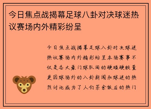 今日焦点战揭幕足球八卦对决球迷热议赛场内外精彩纷呈