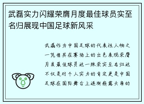 武磊实力闪耀荣膺月度最佳球员实至名归展现中国足球新风采
