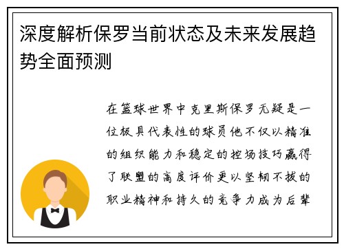 深度解析保罗当前状态及未来发展趋势全面预测
