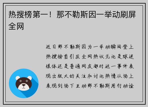 热搜榜第一！那不勒斯因一举动刷屏全网