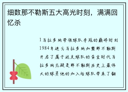 细数那不勒斯五大高光时刻，满满回忆杀