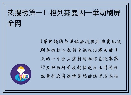 热搜榜第一！格列兹曼因一举动刷屏全网