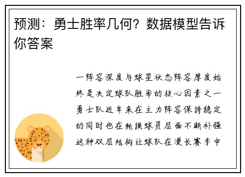 预测：勇士胜率几何？数据模型告诉你答案