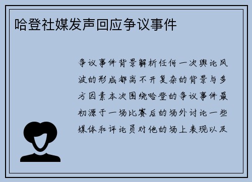 哈登社媒发声回应争议事件