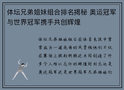 体坛兄弟姐妹组合排名揭秘 奥运冠军与世界冠军携手共创辉煌