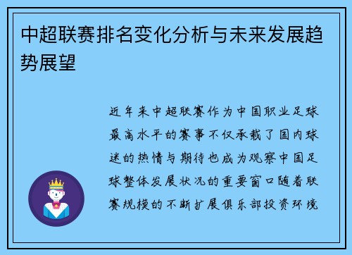 中超联赛排名变化分析与未来发展趋势展望 中超联赛排名变化分析与未来发展趋势展望